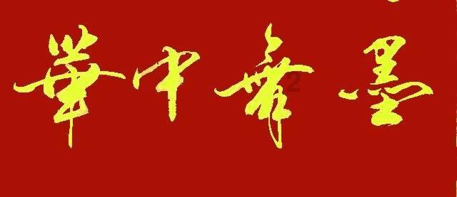 我的矿场